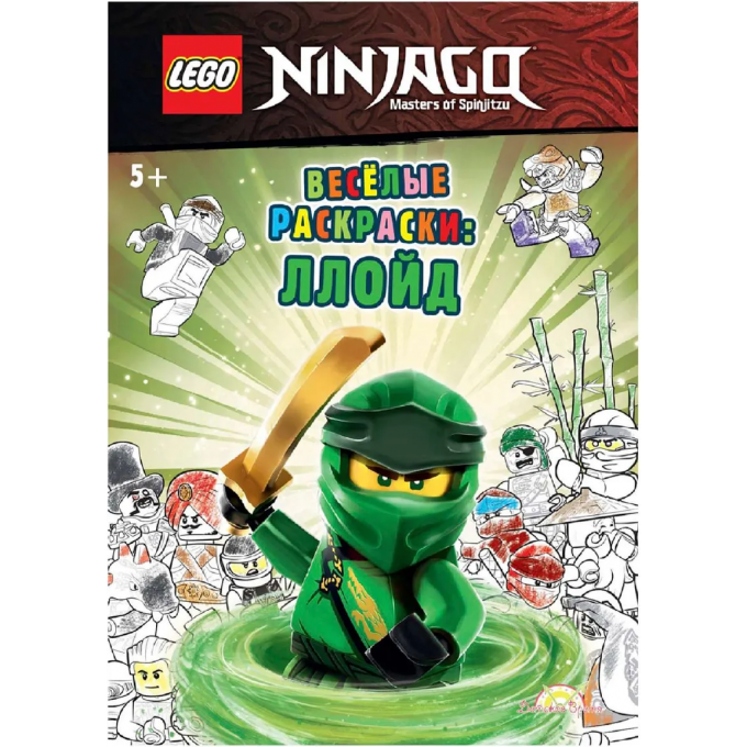 Книга-раскраска LEGO Ninjago FCBW-6701S2 Книга-раскраска LEGO Ninjago FCBW-6701S2