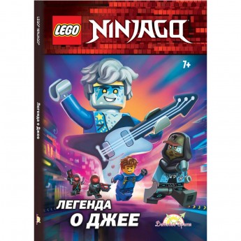 Книга с рассказами и картинками LEGO NINJAGO - Легенда о Джее (книжка-картинка) Книга с рассказами и картинками LEGO NINJAGO - Легенда о Джее (книжка-картинка)