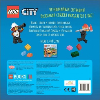 Книжка-картинка LEGO CITY «ПОЖАРНАЯ СТАНЦИЯ. ЖМИ, ТЯНИ И ТОЛКАЙ - КНИГА» City Книжка-картинка LEGO CITY «ПОЖАРНАЯ СТАНЦИЯ. ЖМИ, ТЯНИ И ТОЛКАЙ - КНИГА» City